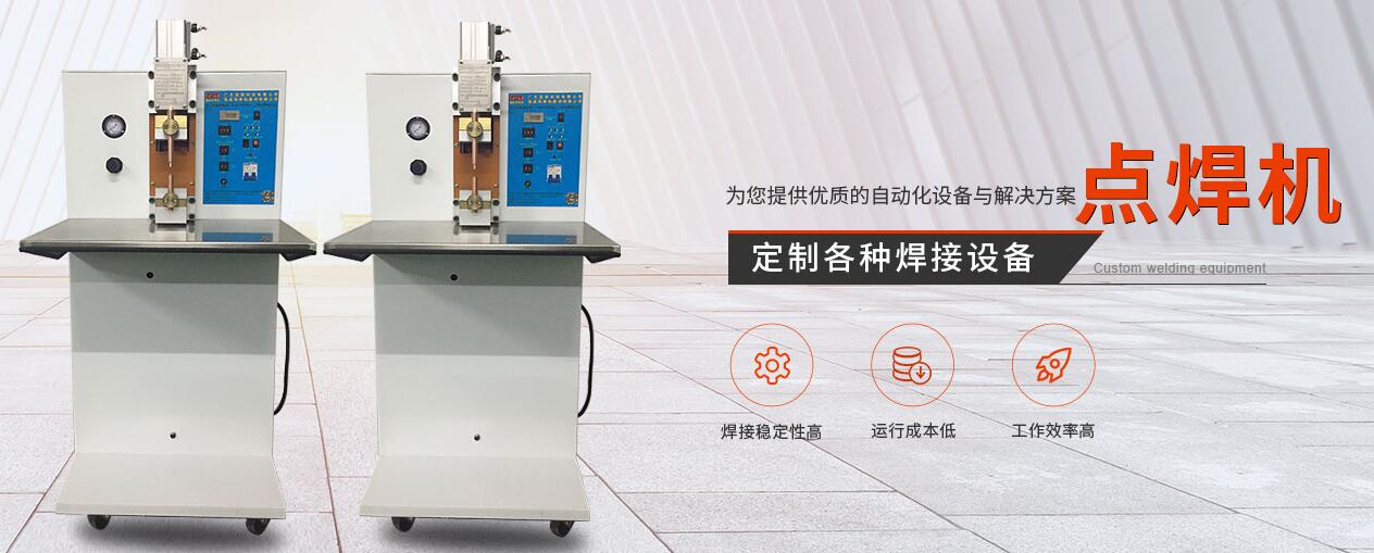 中頻點(diǎn)焊機(jī) 中頻點(diǎn)焊機(jī)